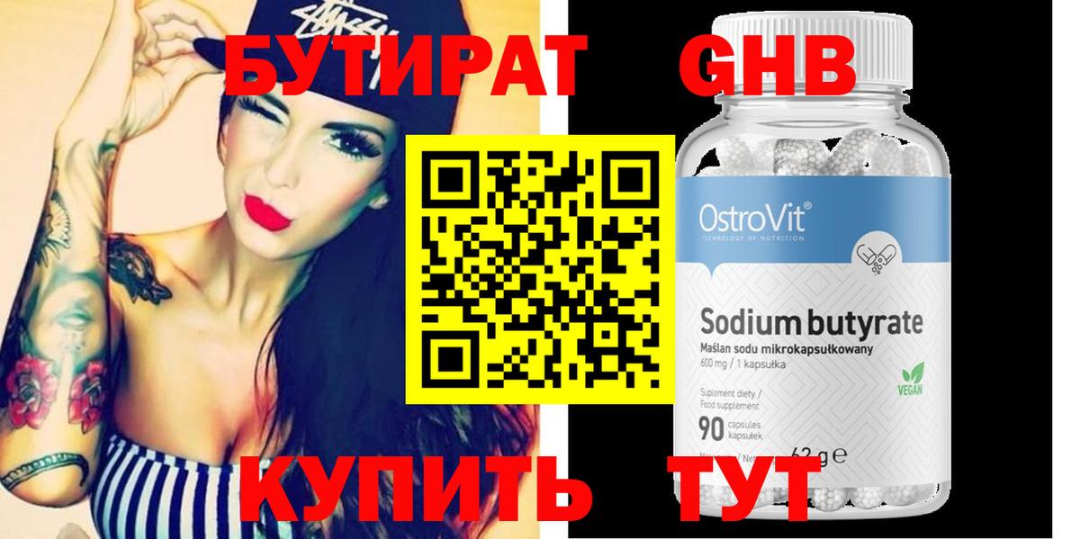 Бутират буратино Избербаш
