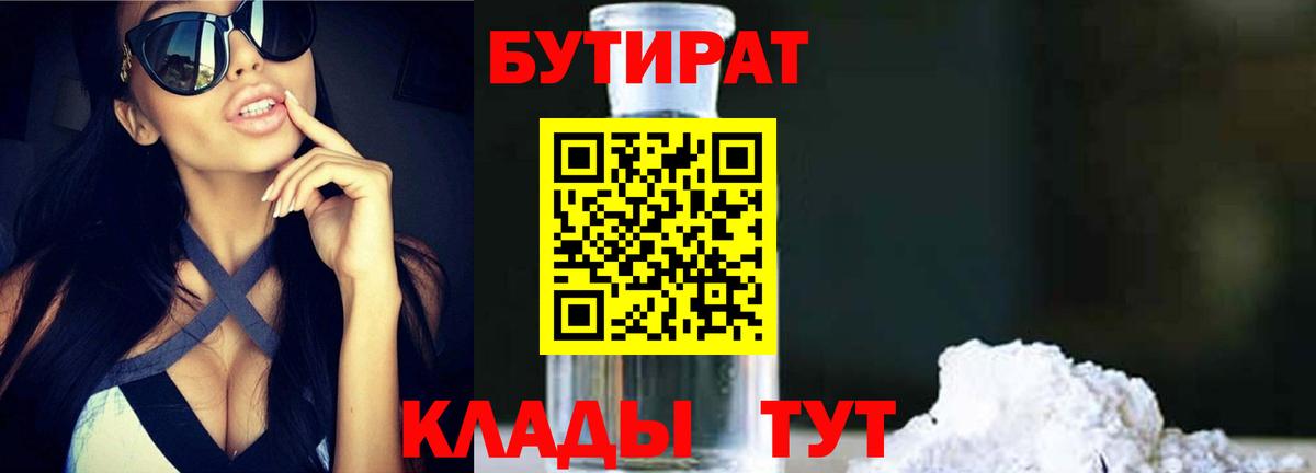 Бутират Butirat  Вход с VPN  Избербаш 