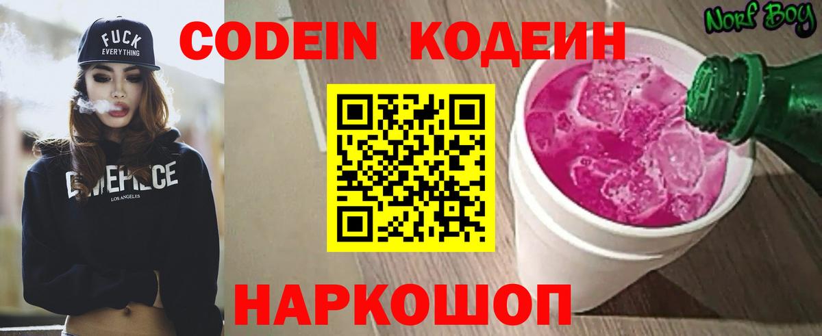Избербаш  Кодеиновый сироп Lean Purple Drank  Кодеин Purple Drank  Вход с VPN 