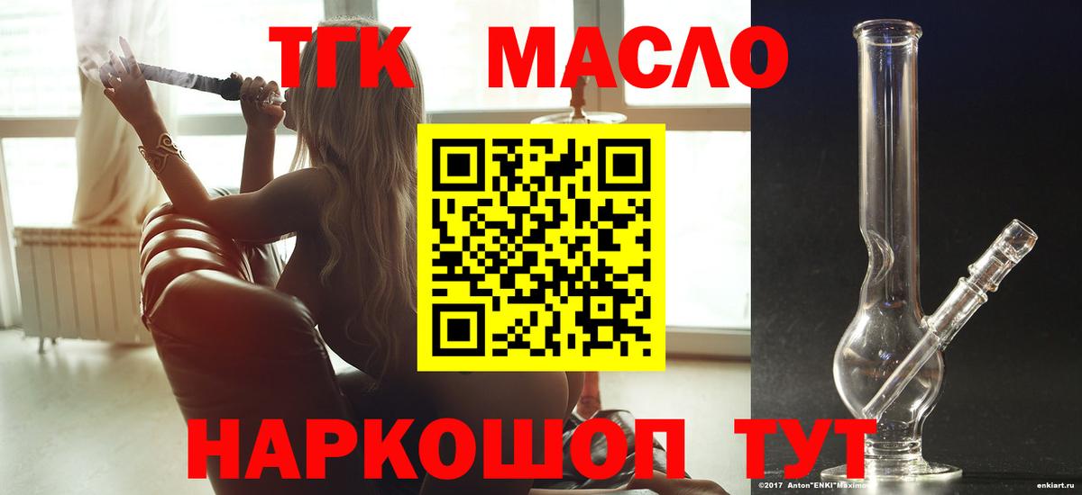 ТГК гашишное масло  Дистиллят ТГК концентрат  Вход с VPN  Избербаш 
